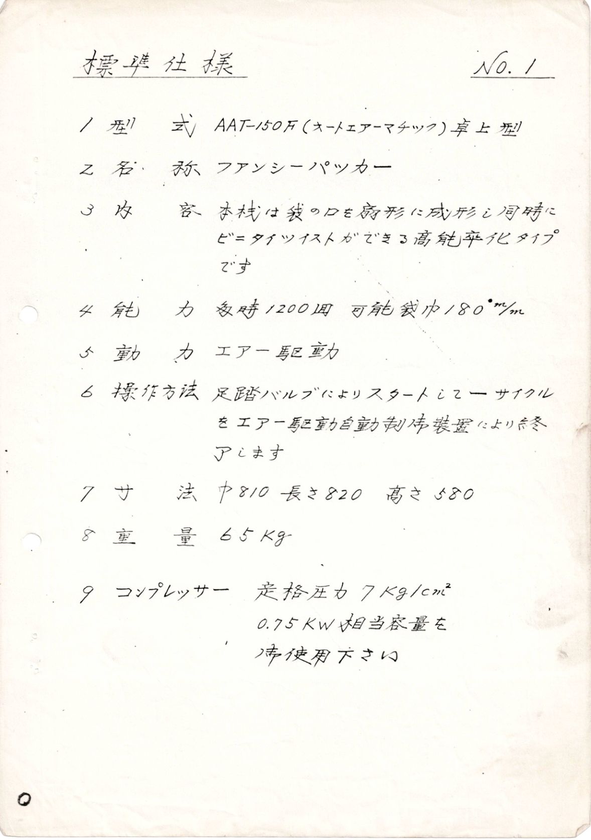 標準仕様