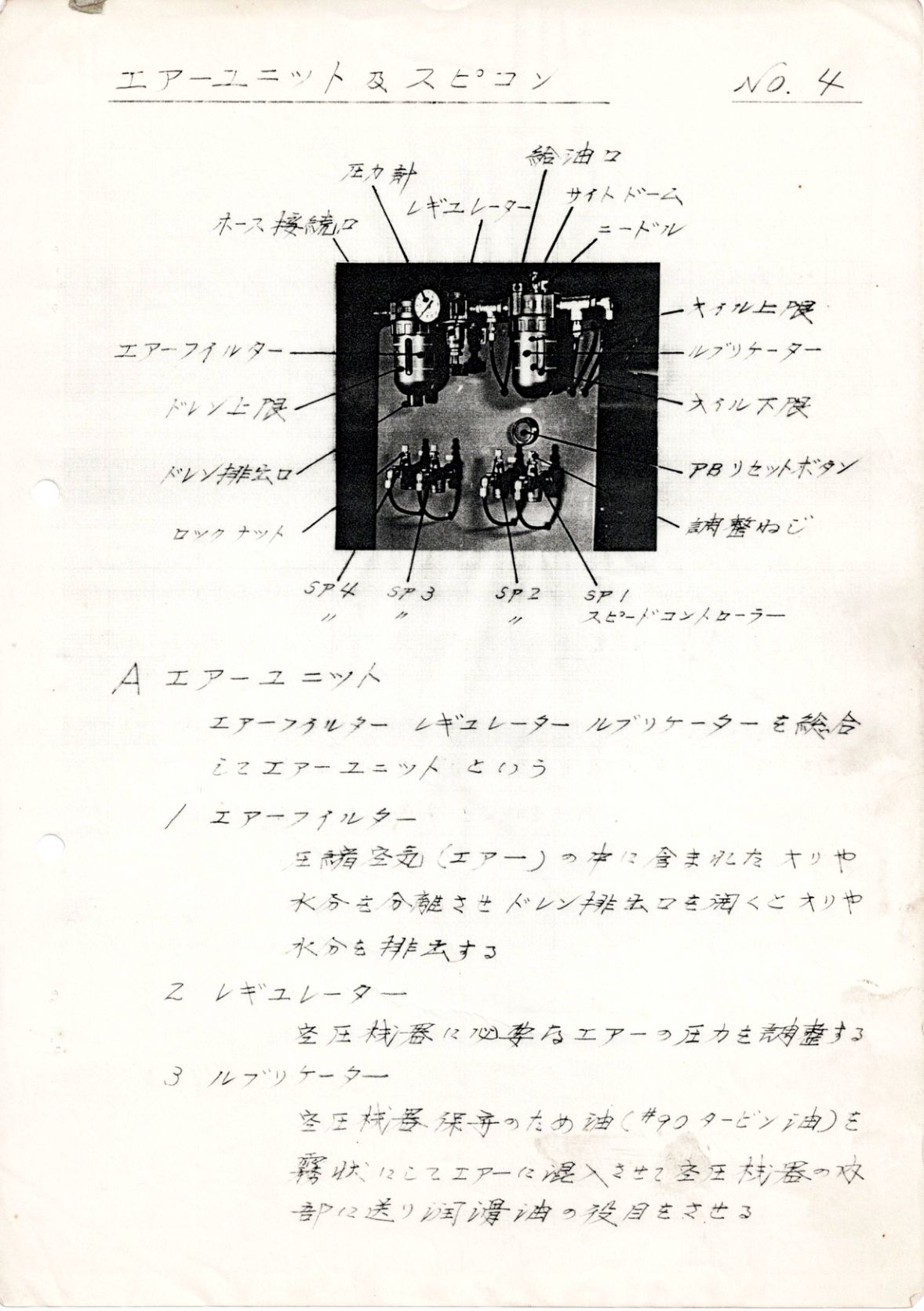 エアーユニット No.4