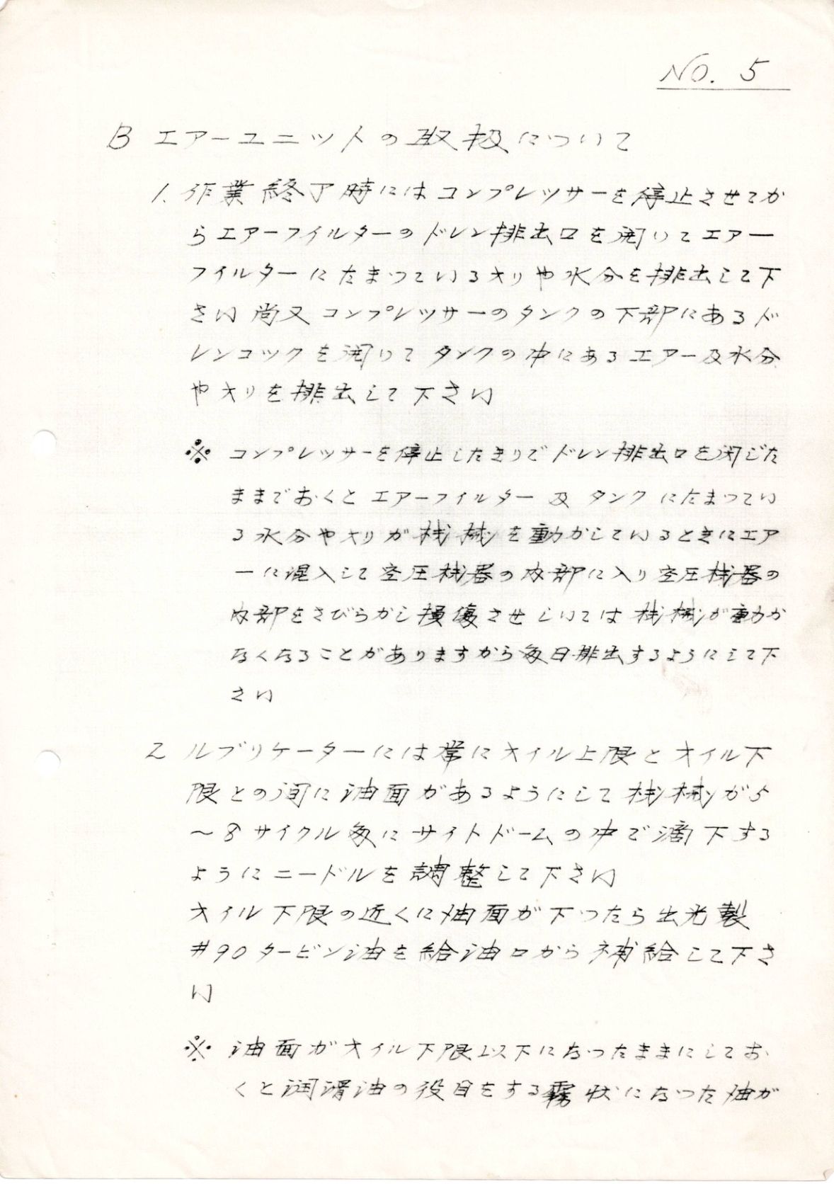 エアーユニット No.5