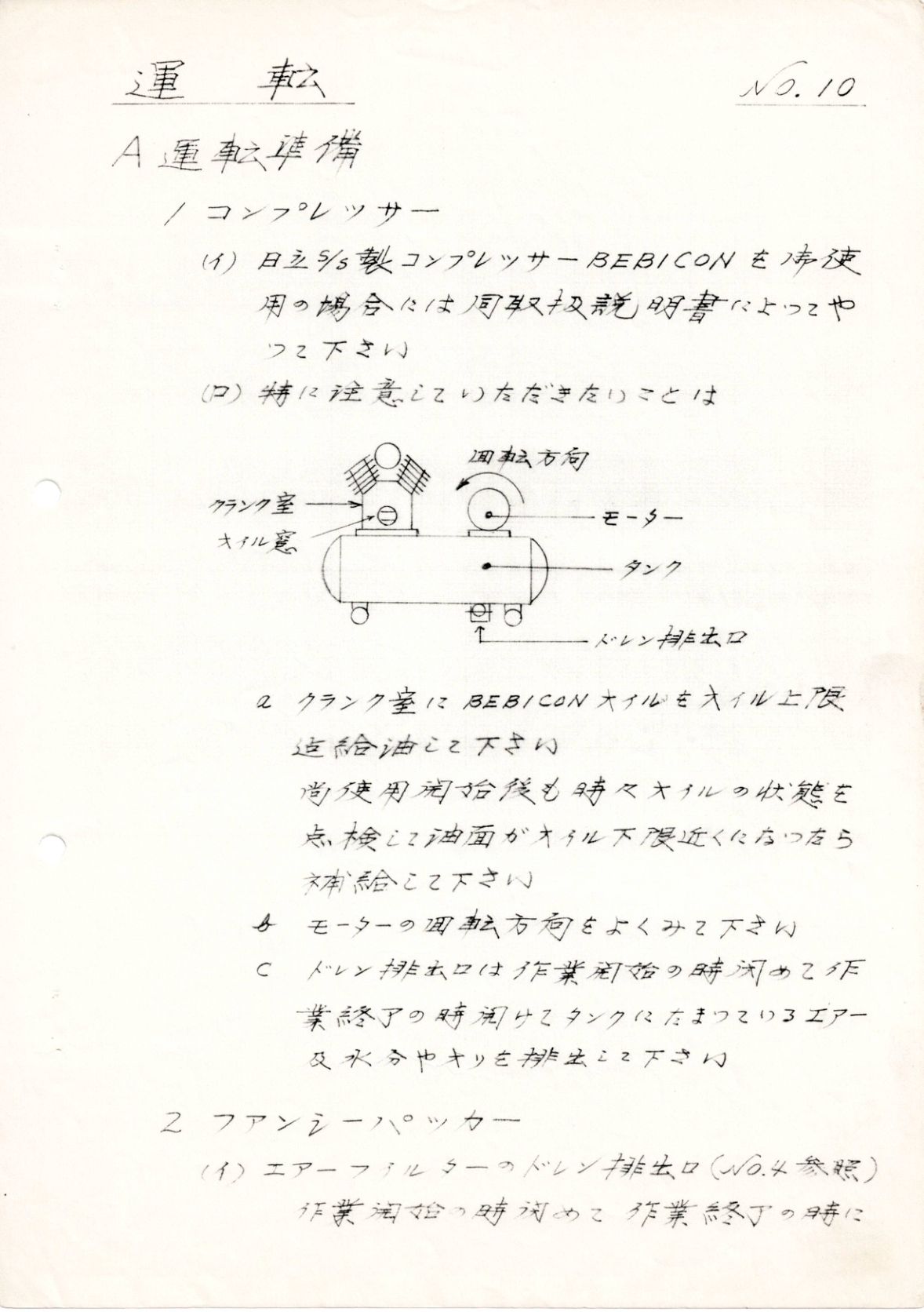 運転準備 No.10