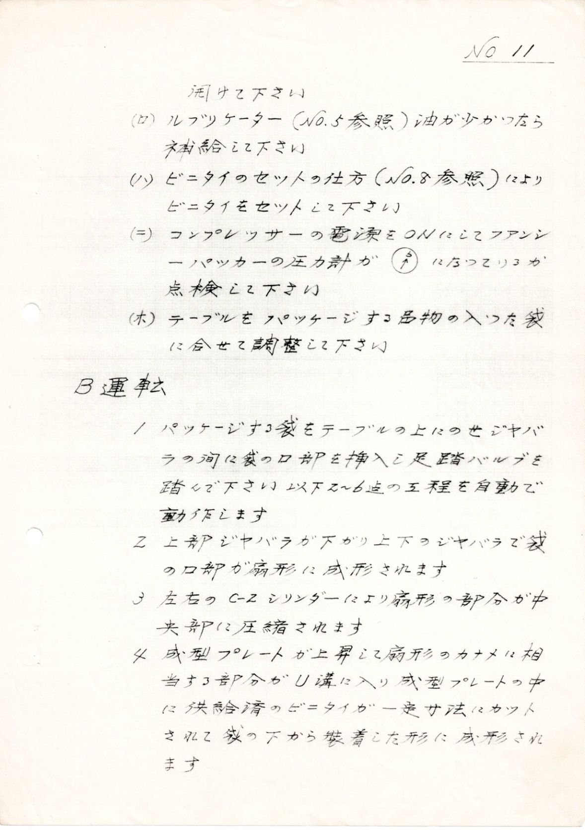 運転 No.11