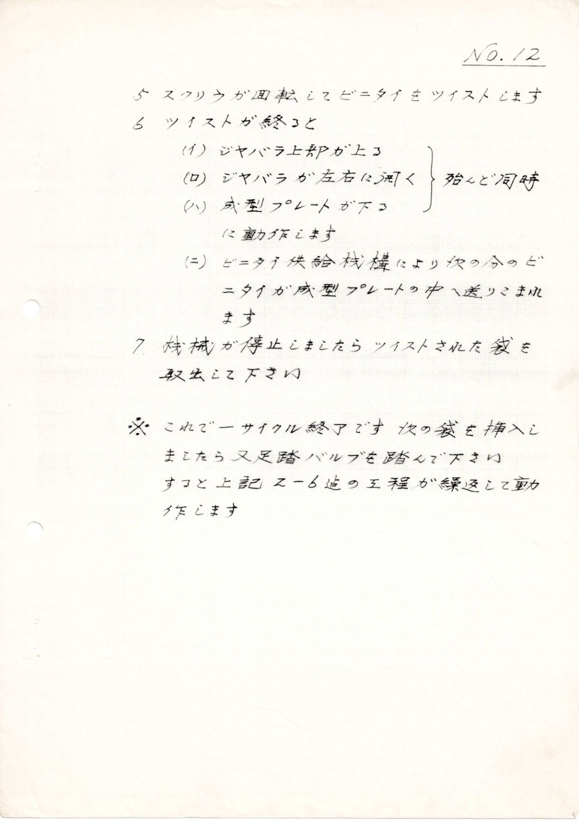 運転 No.12
