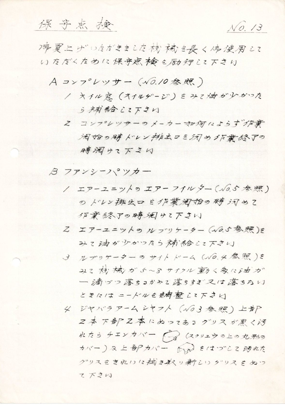 保守点検 No.13