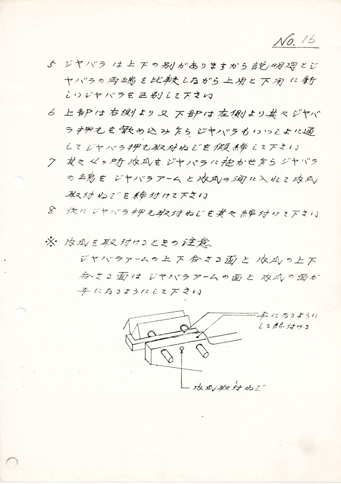 ジャバラの交換の仕方 No.16