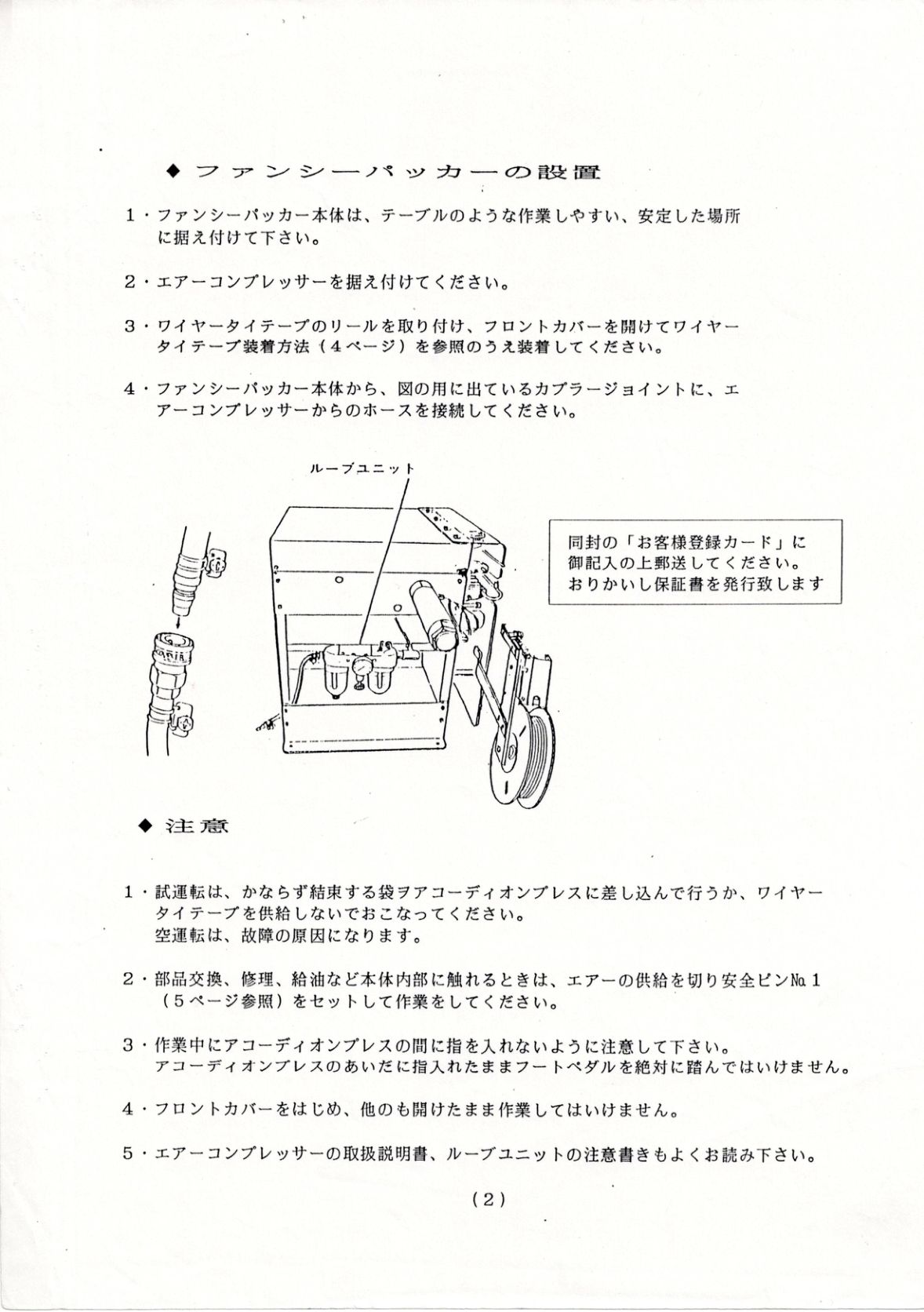 設置・注意 p.2