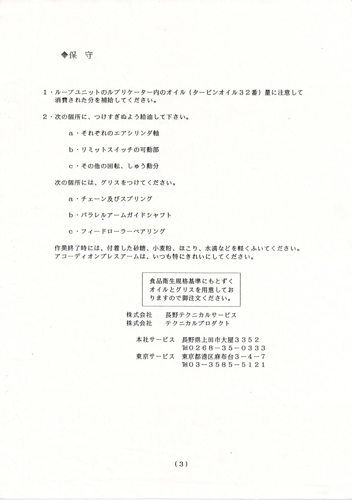 保守 p.3