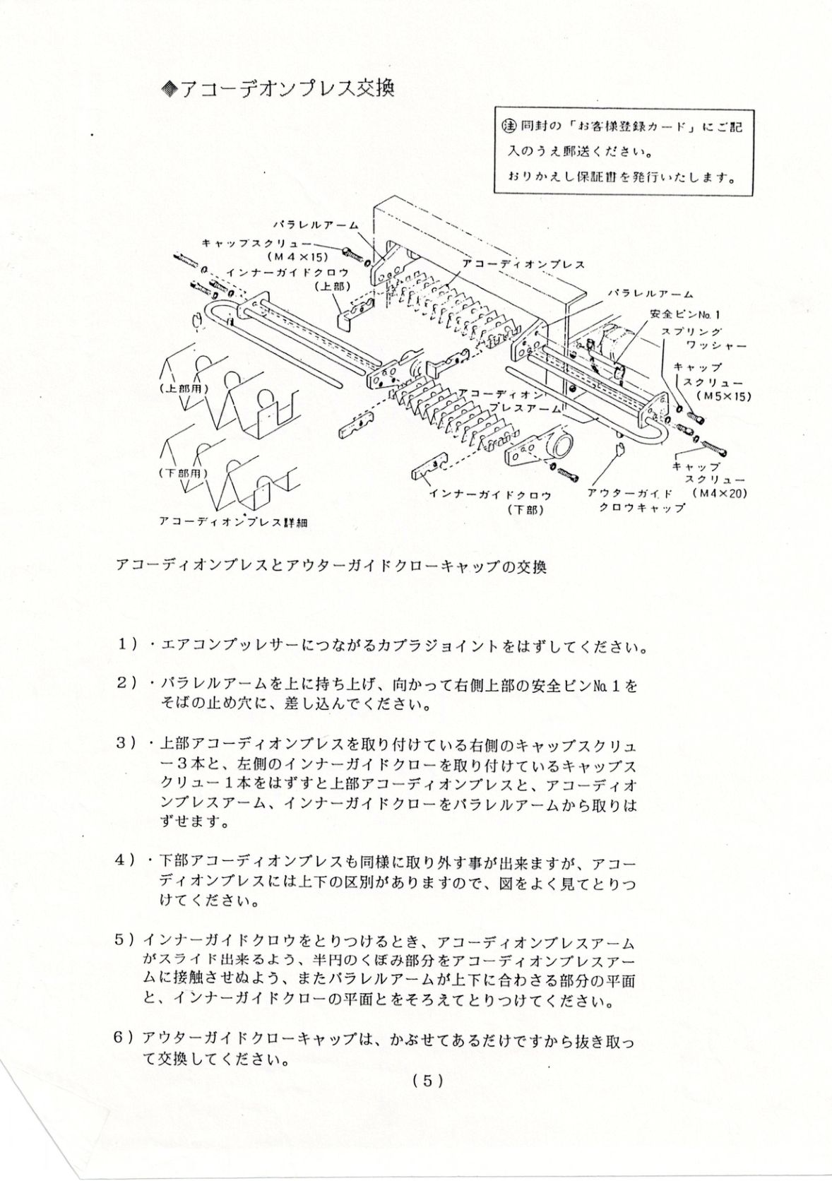 アコーディオンプレス交換 p.5