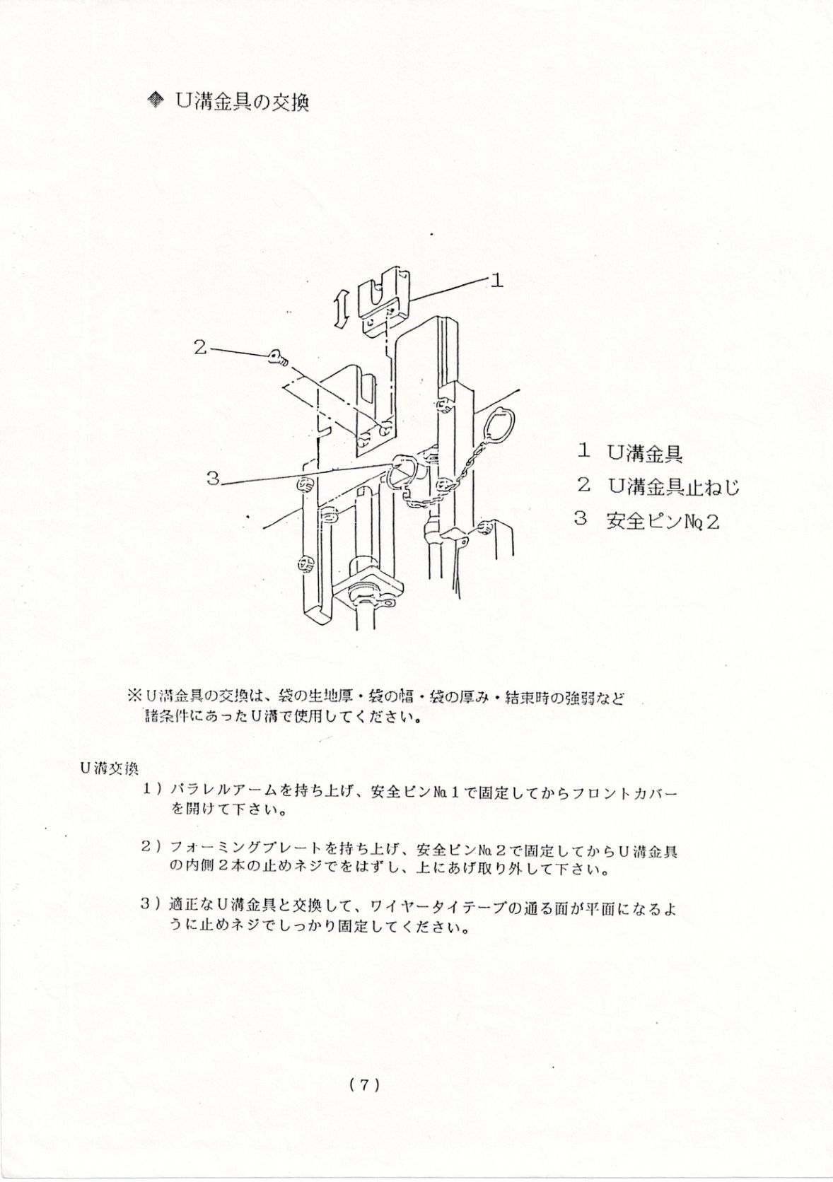 U溝金具の交換 p.7